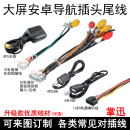 掌迅安卓大屏导航20P音频输出倒车视频AUX输入RCA插头后视USB尾线