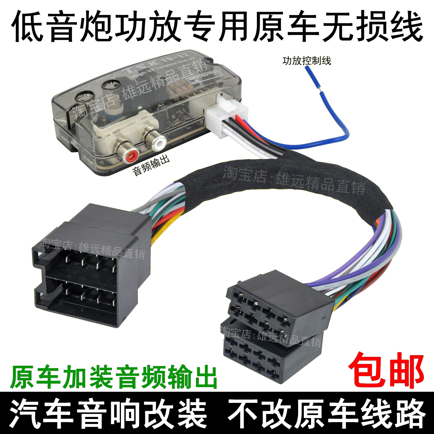 汽车低音炮无损线束改装功放专车专用车载高转低音频转换器有源