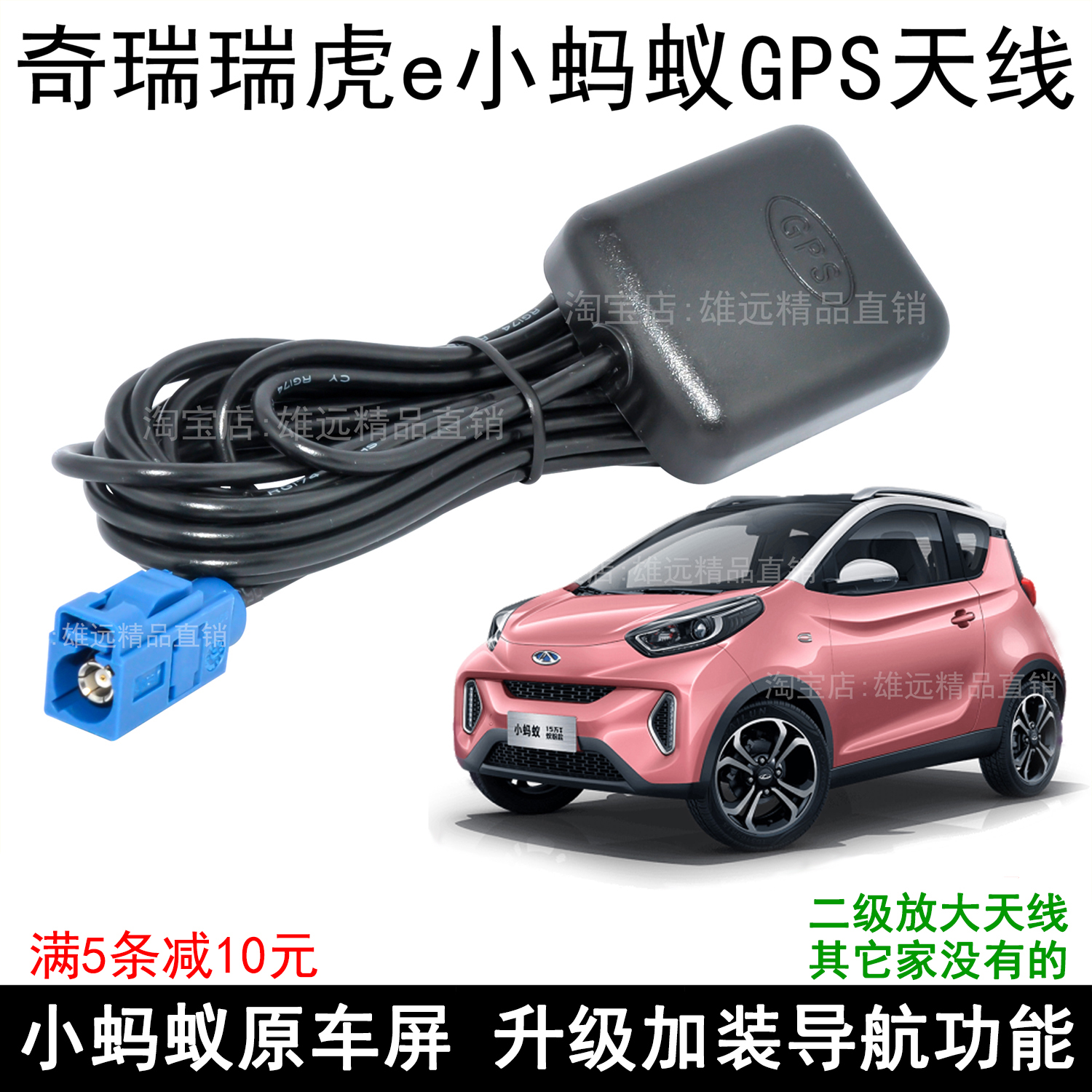 奇瑞小蚂蚁eq1e模块导航天线