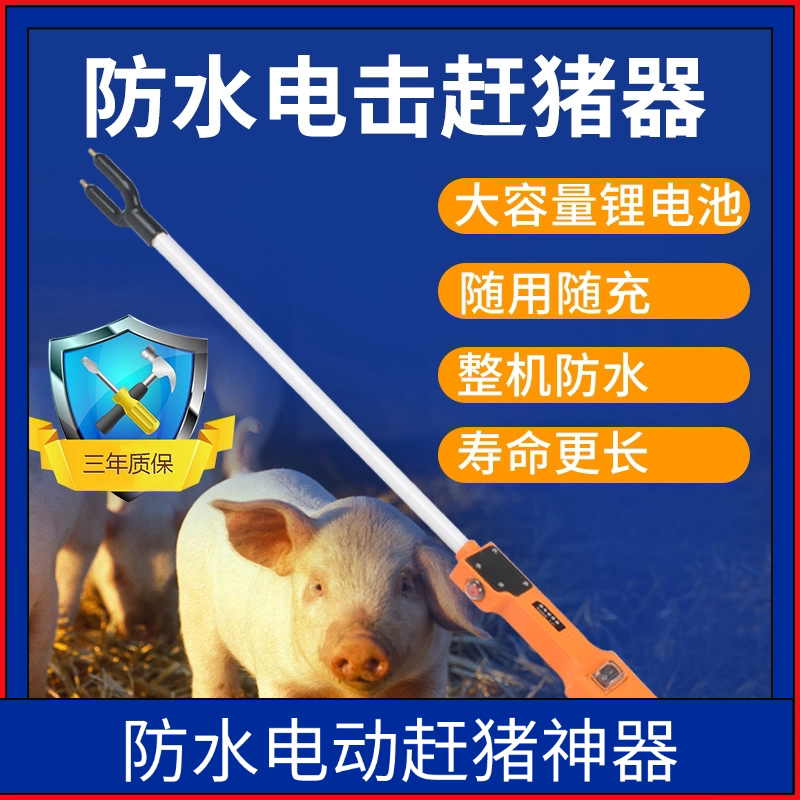 驱猪器赶猪棍赶猪电鞭图片
