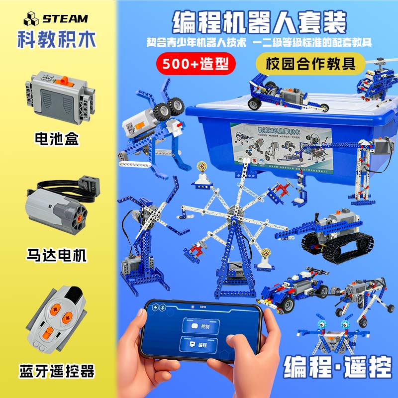 可编程机器人积木9686少儿益智图片