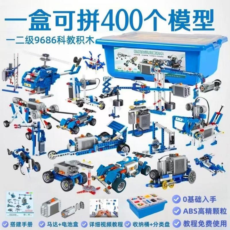 可编程机器人积木9686少儿益智
