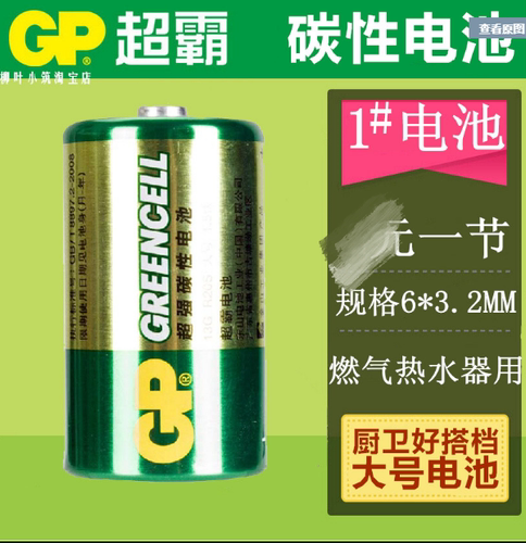 超霸无汞热水器碳性电池GPBJ2