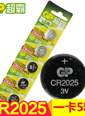 5粒gp超霸cr2025电池盒子3v