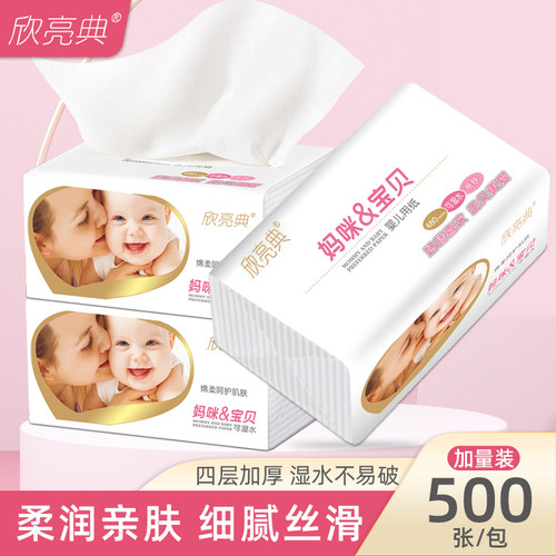 欣亮典家用抽纸500张大包餐巾纸母婴专用大号面巾纸卫生纸擦手纸