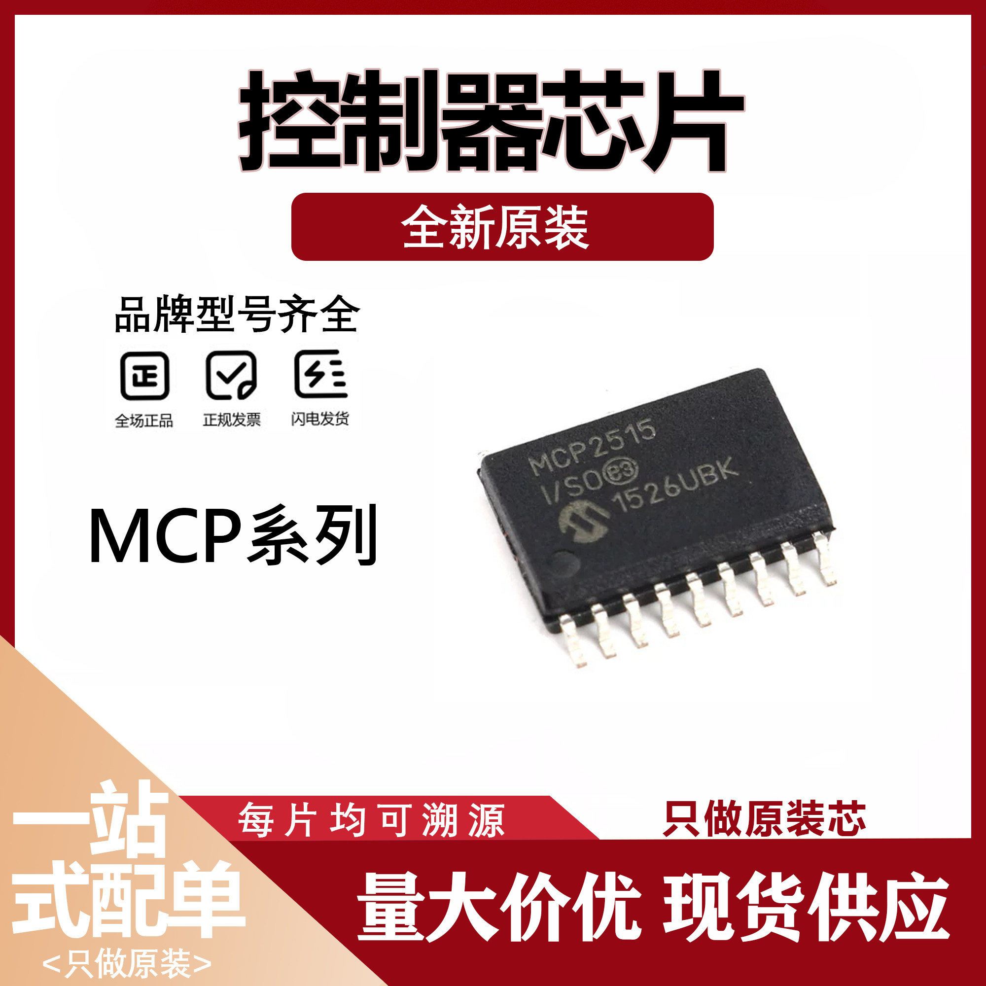 MCP2515T-I/SO MCP2515T-I/ST MCP2551T-I/SN 控制器芯片原装