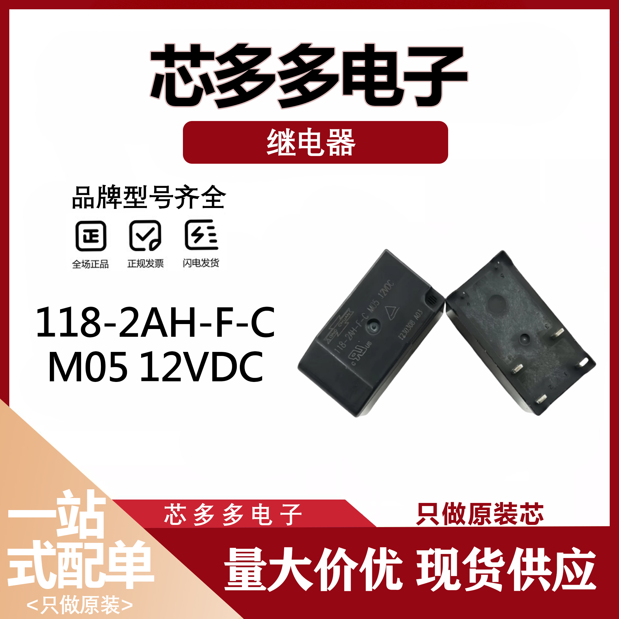 118-2AH-F-C M05 12VDC 新能源汽车充电桩继电器6脚 全新原装
