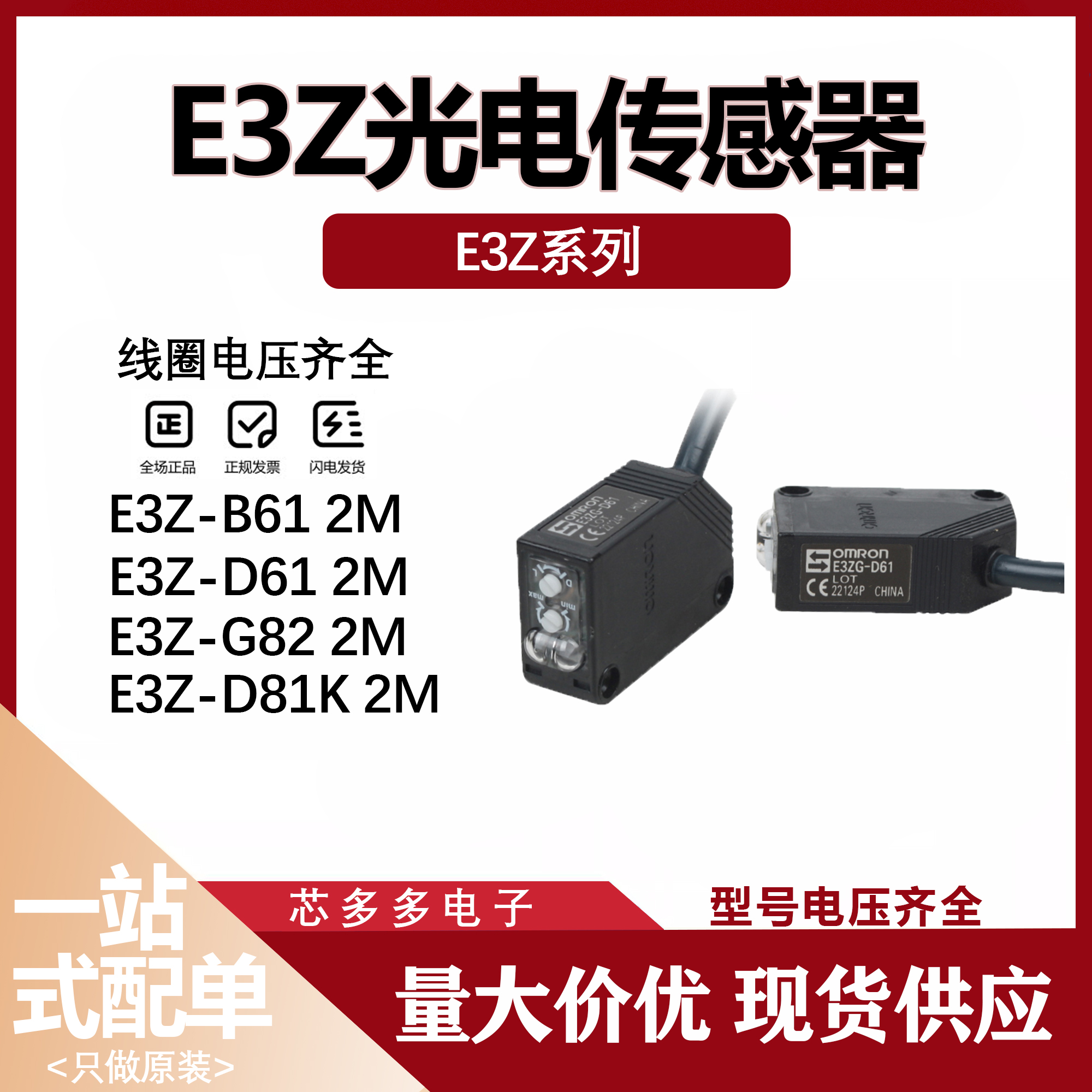 E3Z-B61 62 B67 81 D61 D82 D86 D87 D82K 光电开关传感器 原装