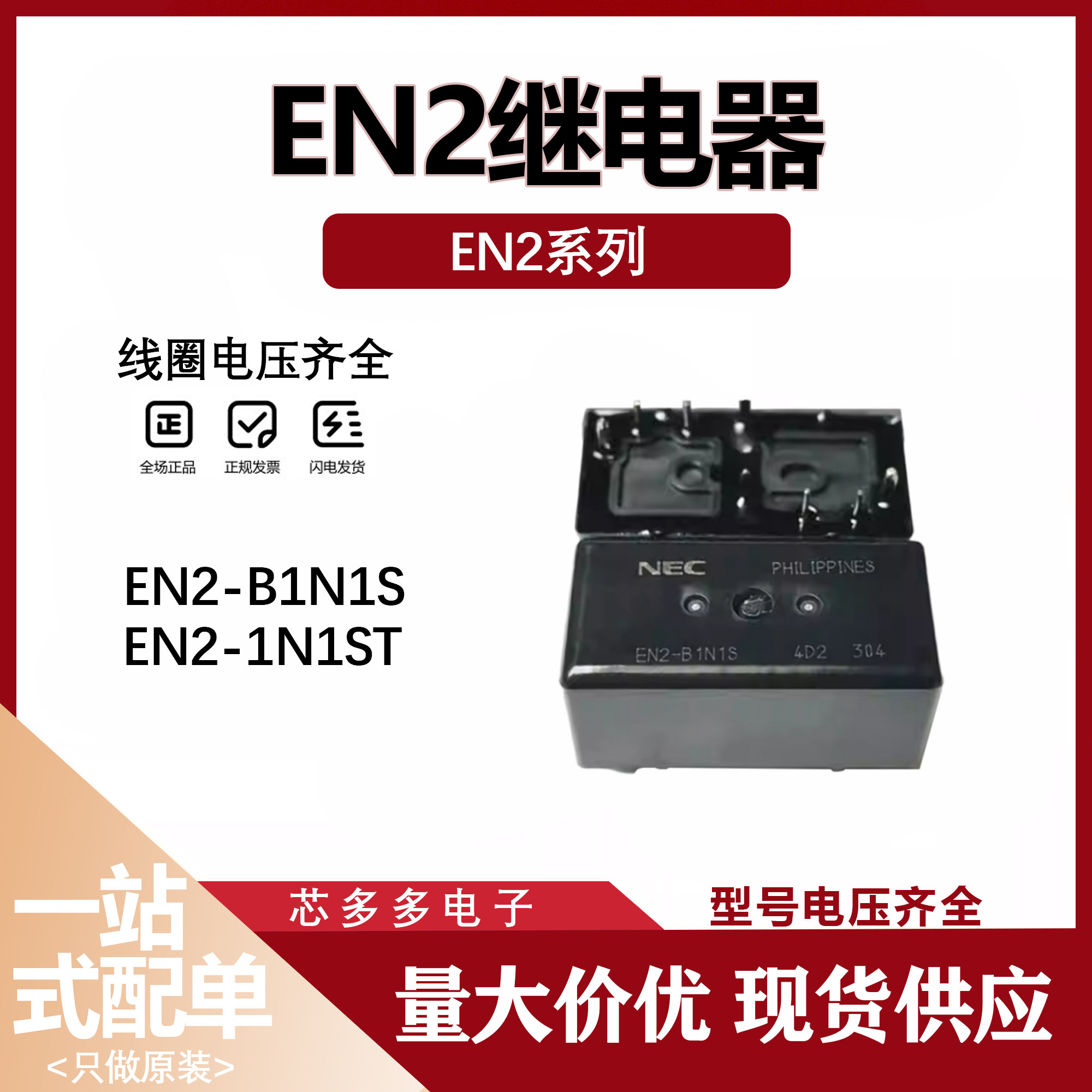 EN2-1N1ST EN2-B1N1S汽车电脑板模块继电器35A 8脚/10脚 全新原装