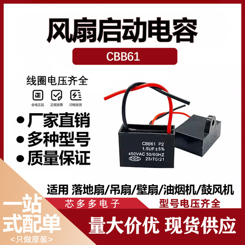 CBB61 风扇启动电容 450V 1/1.2/1.5/1.8/2/2.5/3/3.5/4/4.5-20UF