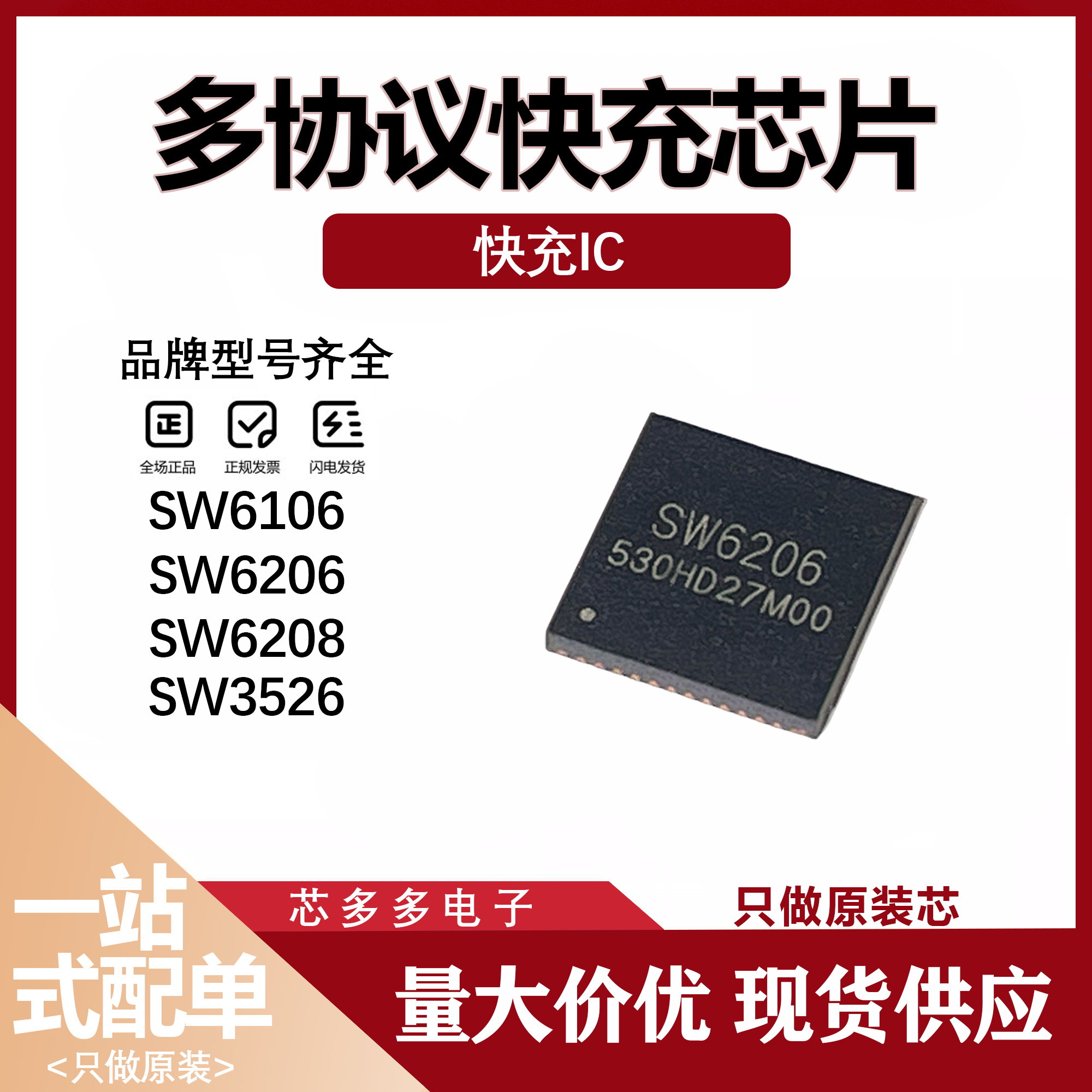 SW6106 SW6206 SW6208 SW3526 支持无线充PD多协议快充芯片 原装