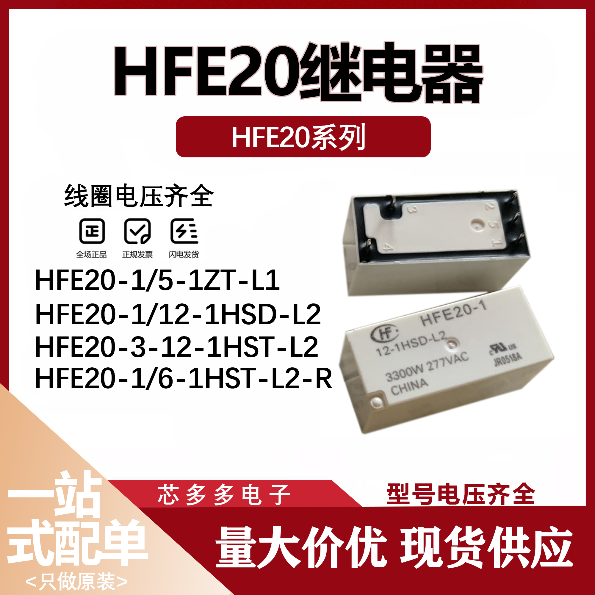 HFE20-1 5 6 12-1HST 1HT 1HSD 1ZT-L2 L1 照明灯负载D原装继电器