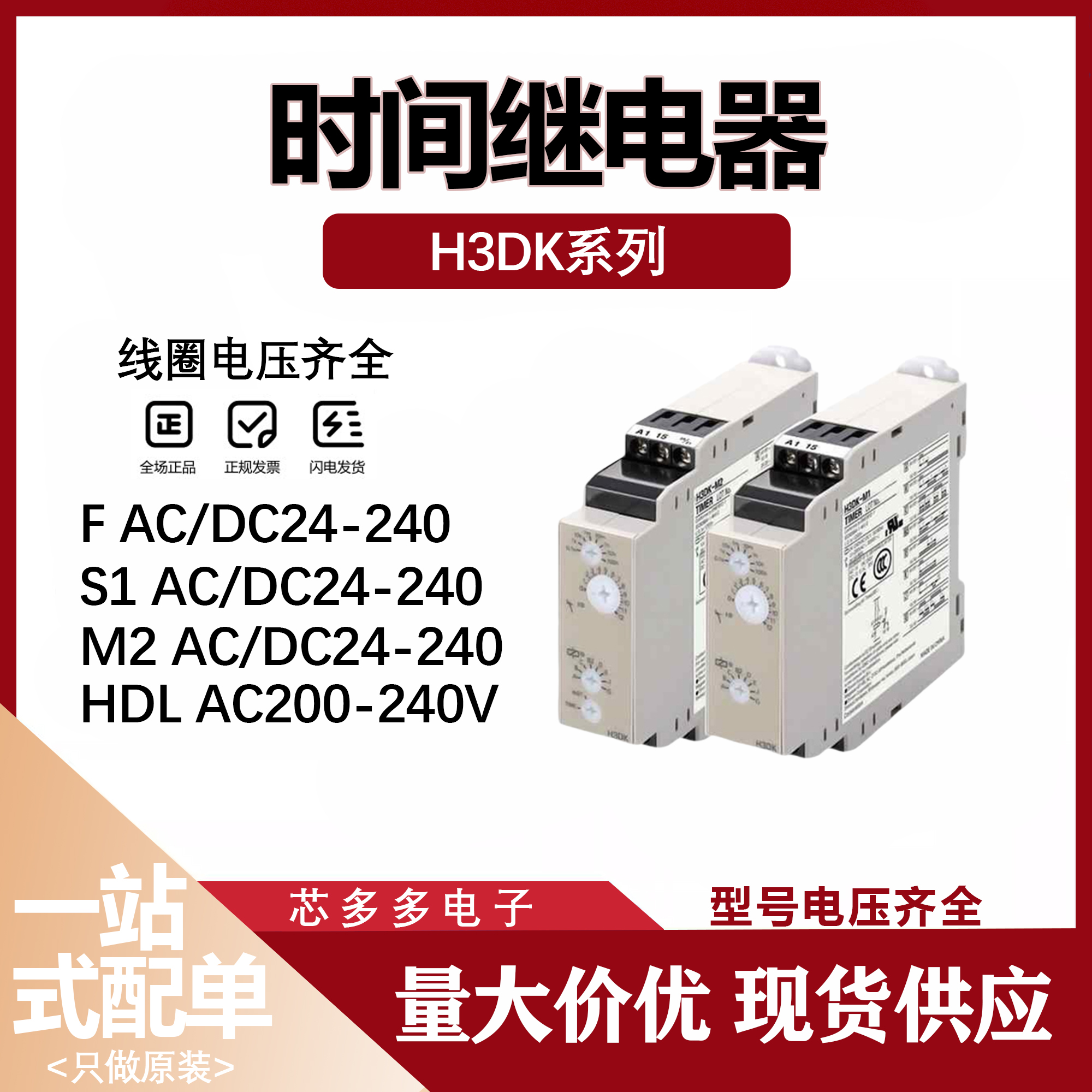 H3DK-M1 M2 S1 S2 FA GA HCS HDS HBS HCL 原装 定时器时间继电器