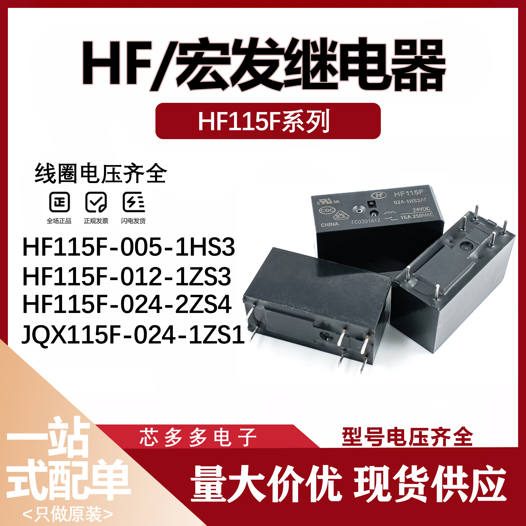 JQX/HF115F-005 012 024-2ZS4 I-1HS3A 2HS4 1HS1 1ZS1原装继电器