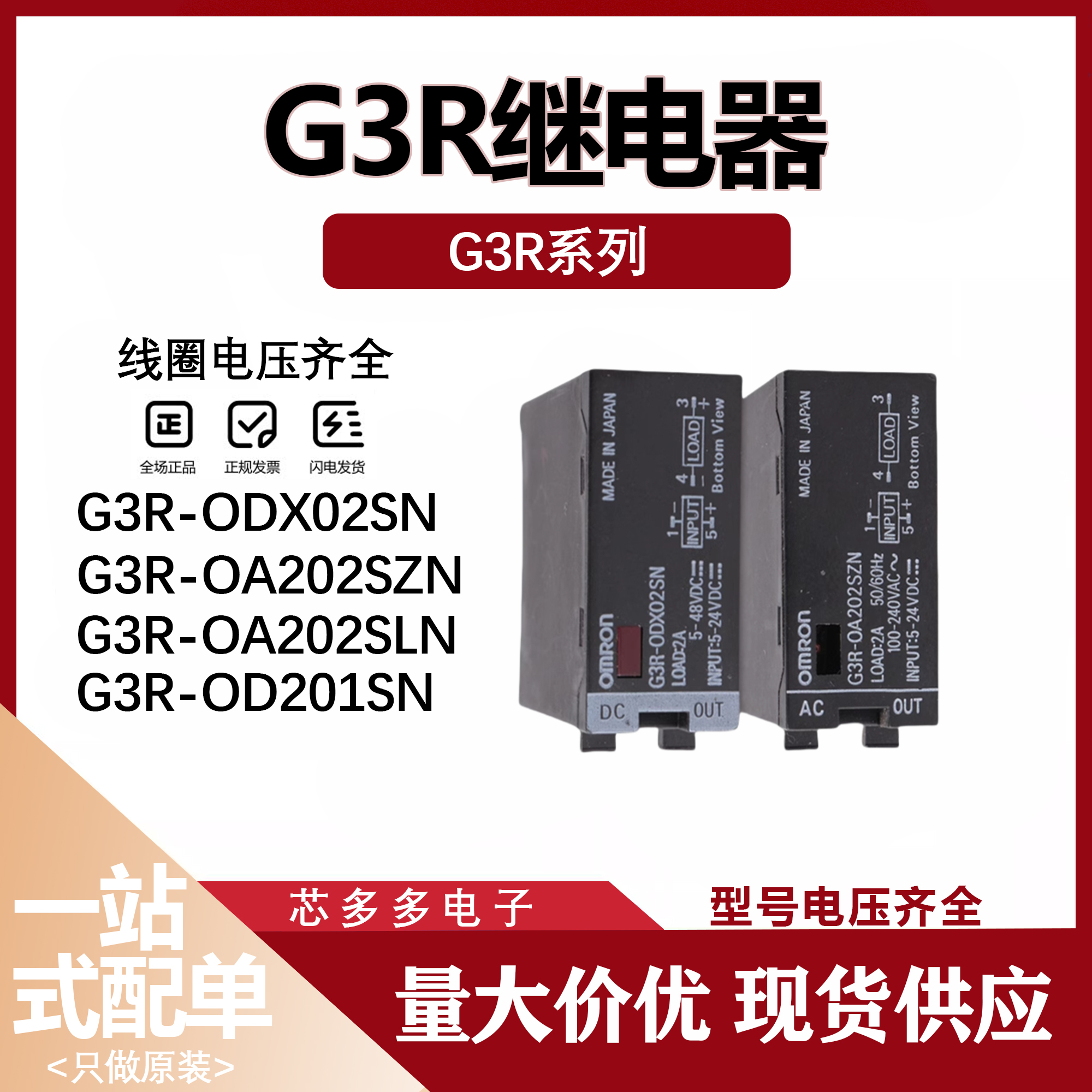 G3R-ODX02SN OA202SZN固态继电器OA202SLN OD201SN-UTU 原装进口