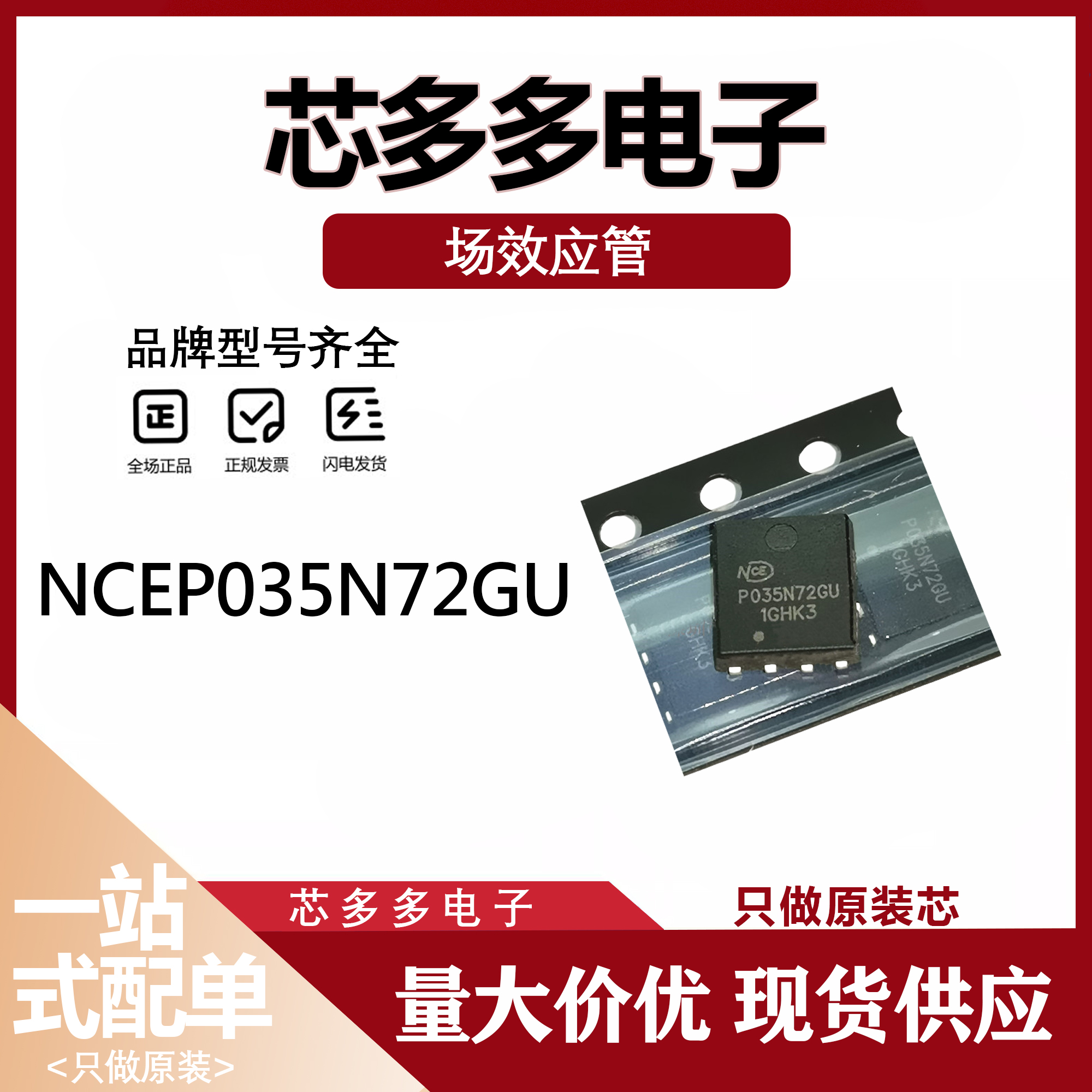 NCEP035N72GU全新正品N沟道MOS管120A72V丝印P035N72GU贴片QFN5X6
