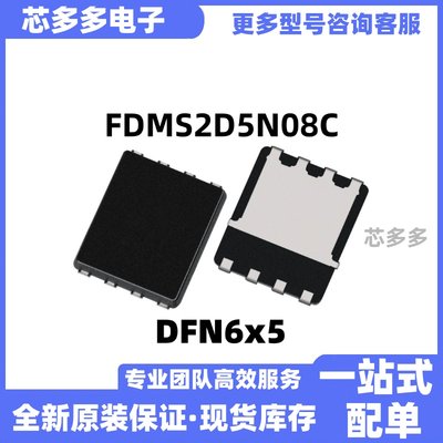 全新原装 FDMS2D5N08C 80V 166A 贴片DFN-8 N通道功率MOS场效应