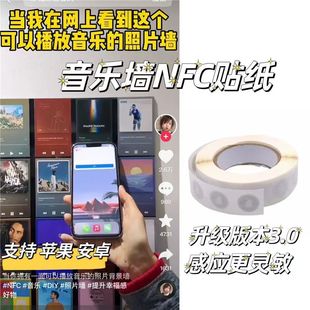 网红同款 NFC芯片贴纸音乐墙背胶扫歌音乐标签可读写扫歌卡片相框