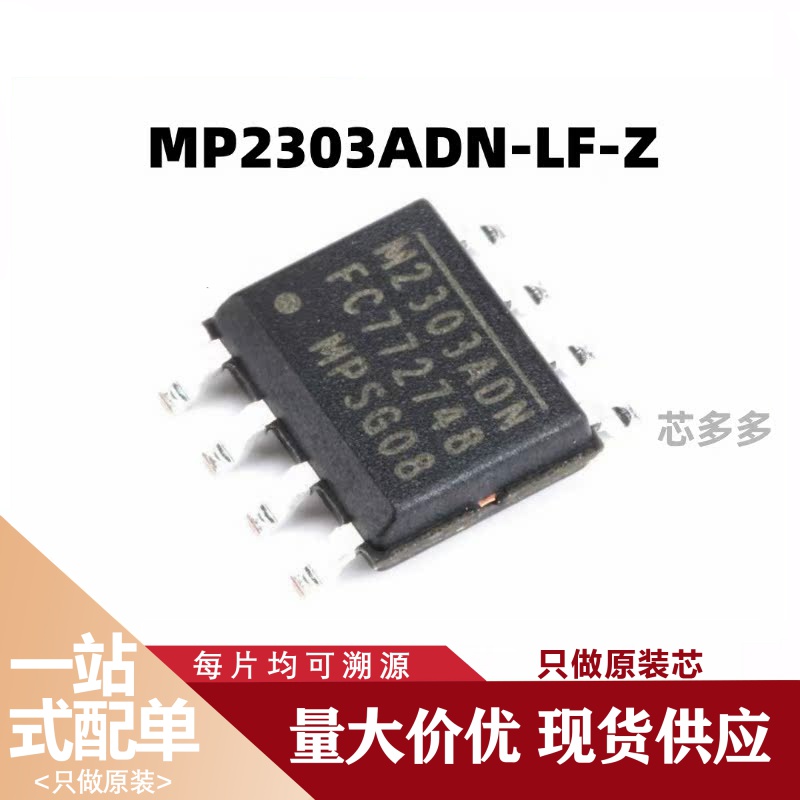 MP2303ADN-LF-Z电源管理芯片