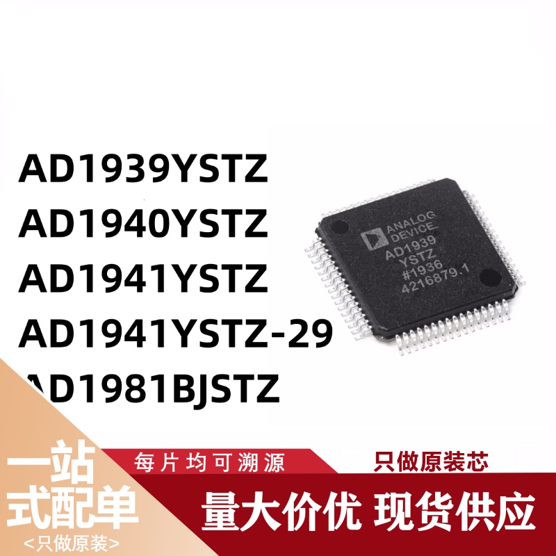 AD1939YSTZ 1940YSTZ 1941YSTZ 1941YSTZ-29 1981BJSTZ原装芯片