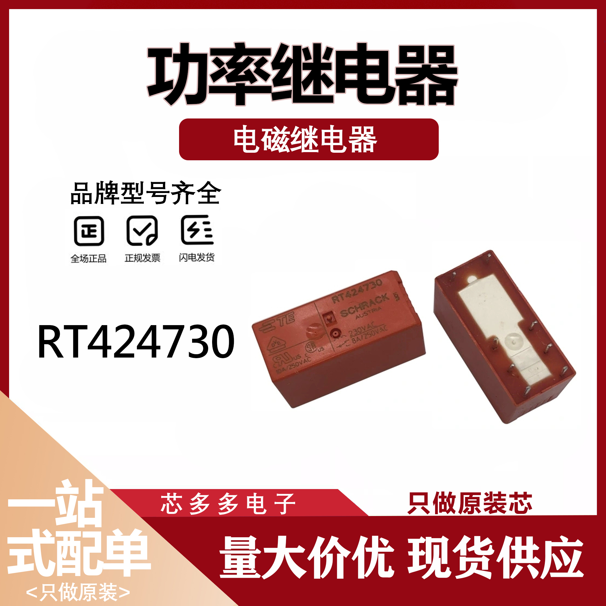 RT424730 RT424730-230VAC 8A/250VAC 8脚 功率继电器 全新原装