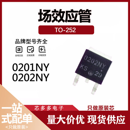 0201NY 0202NY锂电保护板TO252贴片MOS管25V50A65A低压电源板原装