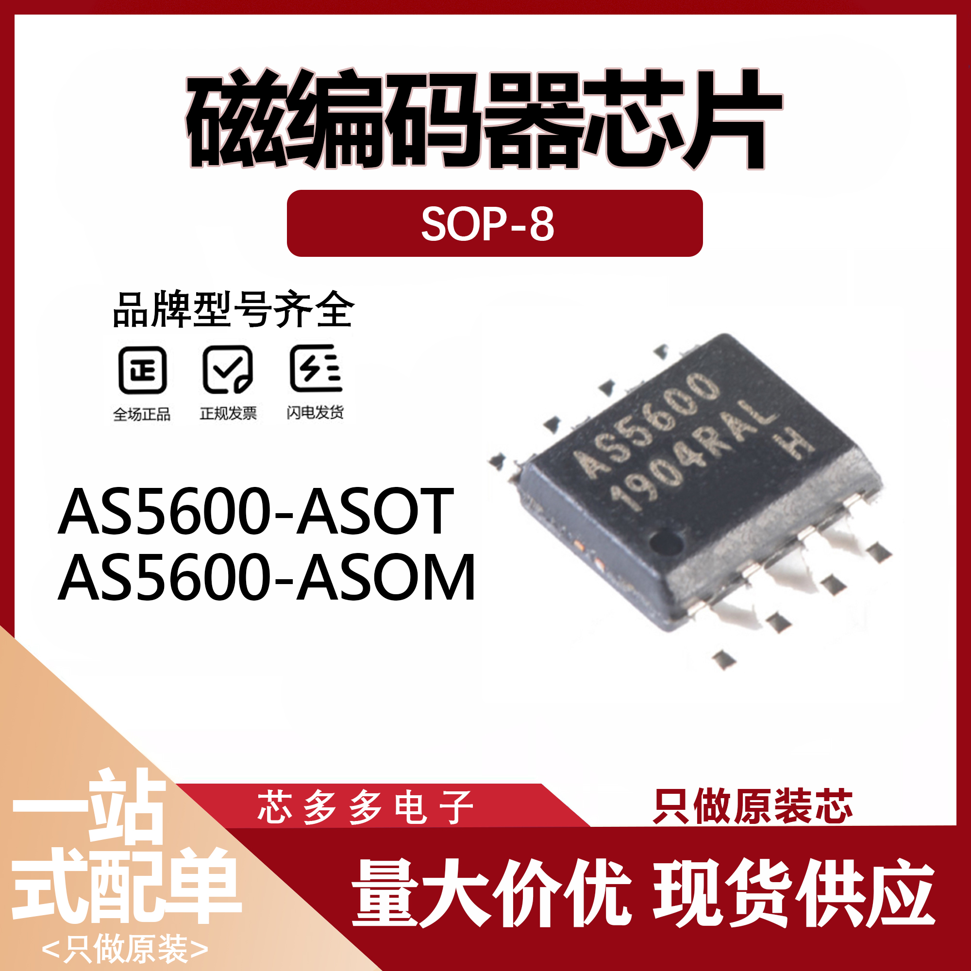 AS5600-ASOT 贴片SOP8 磁编码器芯片AS5600-ASOM 丝印AS5600 原装