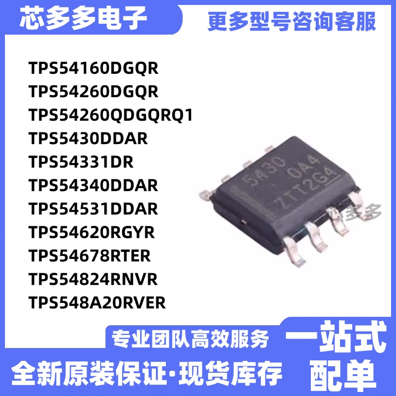 TPS5430DDAR 54331DR 54160DGQR 54260DGQR 54620RGYR 54531DDAR 电子元器件市场 芯片 原图主图