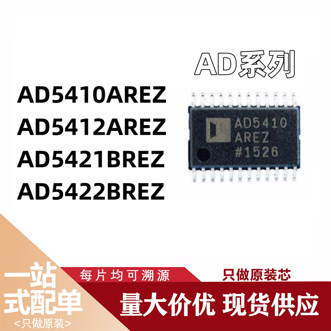 AD5410AREZ AD5412AREZ AD5421BREZ AD5422BREZ全新原装芯片