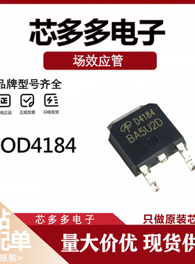 AOD4184 全新原装 D4184 场效应 MOS管 50A 40V N沟道 贴片TO252