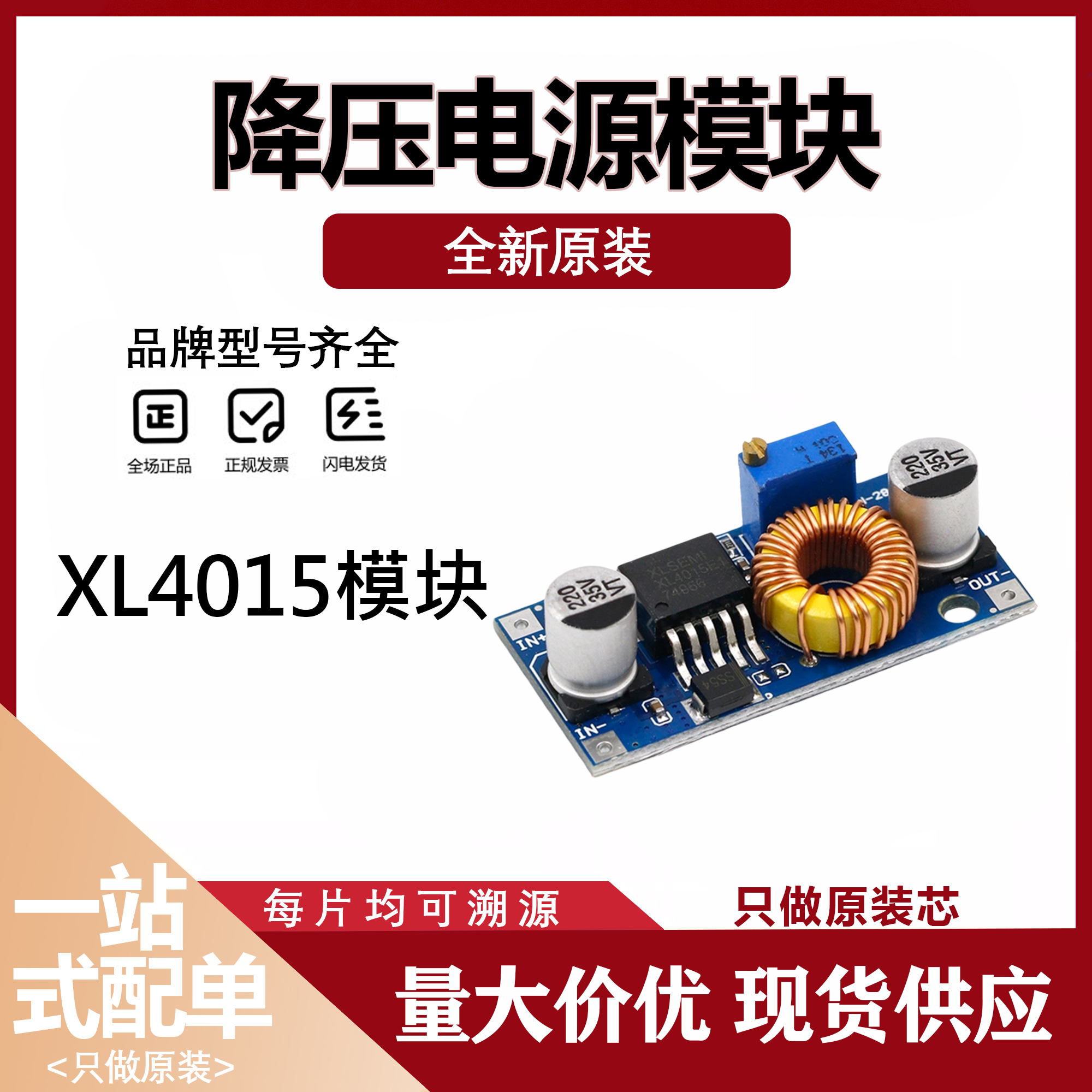 XL4005/4015 DC-DC降压电源模块 5A恒流恒压稳压模块可调输出