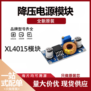 DC降压电源模块 5A恒流恒压稳压模块可调输出 4015 XL4005