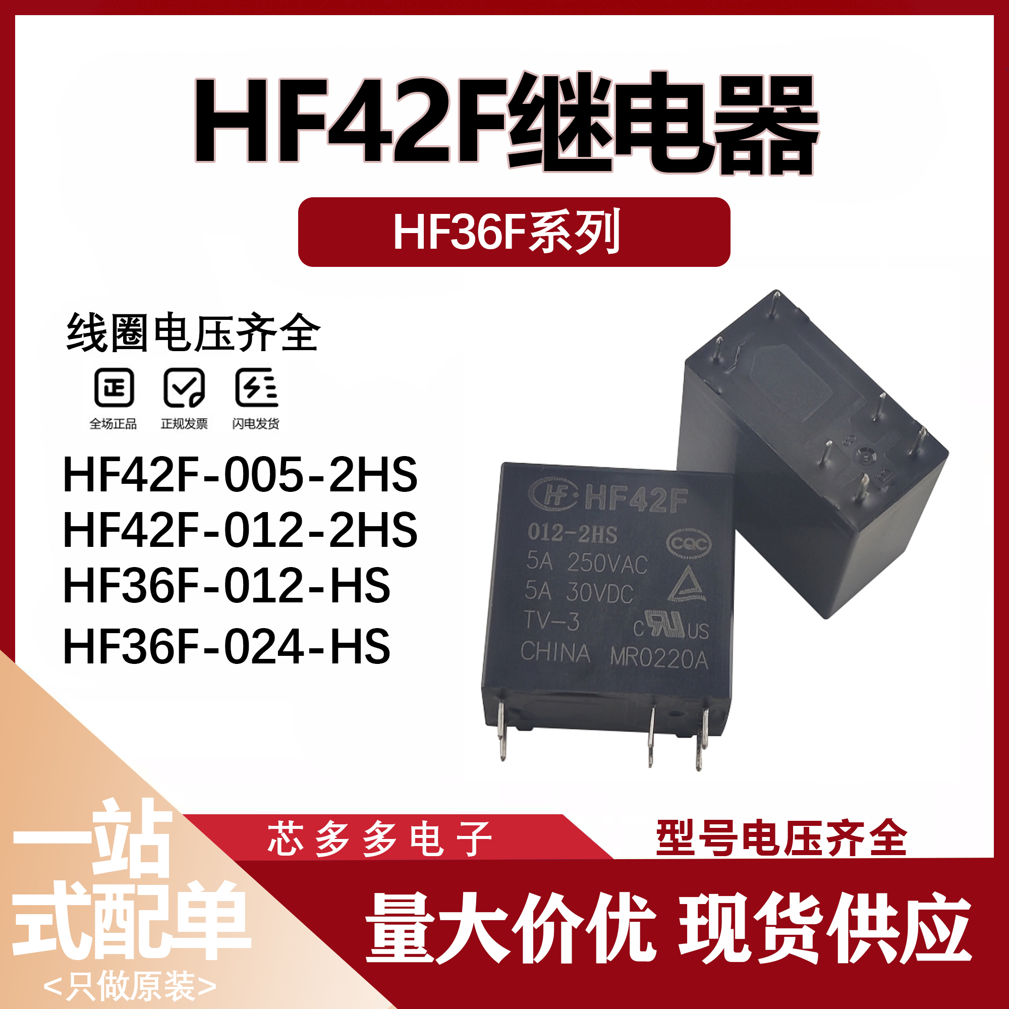 HF42F-005 12 024-2HS HF36F-005 12 24-ZS两组常开6脚原装继电器
