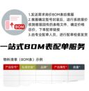 电子元 件大全 BOM表报价 集成电路 器件配单芯片配套