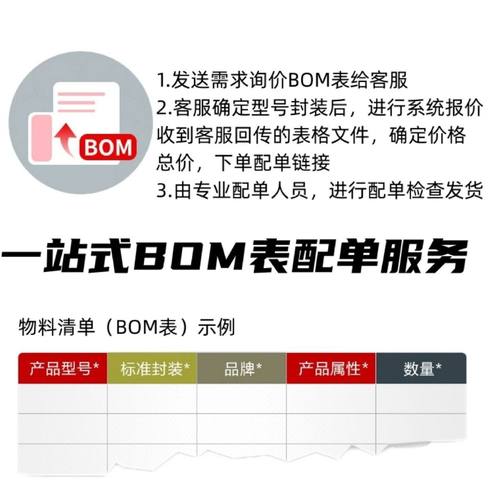 电子元器件配单 一站式BOM表报价 采购IC二三极管 芯片 集成电路