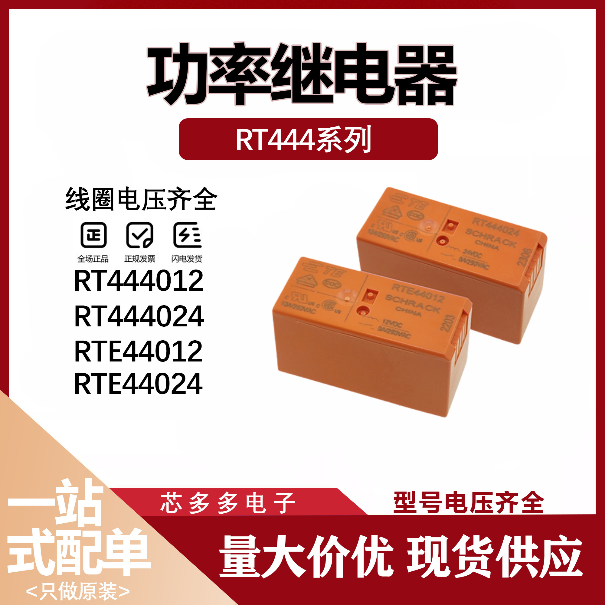 RT444024 RTE44012 5 12 24VDC 6脚RTE44024 RT444012 原装继电器