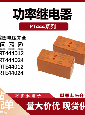RT444024 RTE44012 5 12 24VDC 6脚RTE44024 RT444012 原装继电器