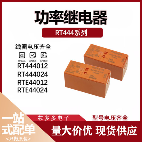 RT444024 RTE44012 5 12 24VDC 6脚RTE44024 RT444012 原装继电器