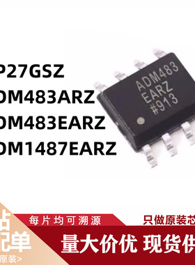 ADM483EARZ全新现货 OP27GSZ ADM1487EARZ ADM483ARZ 原装IC芯片