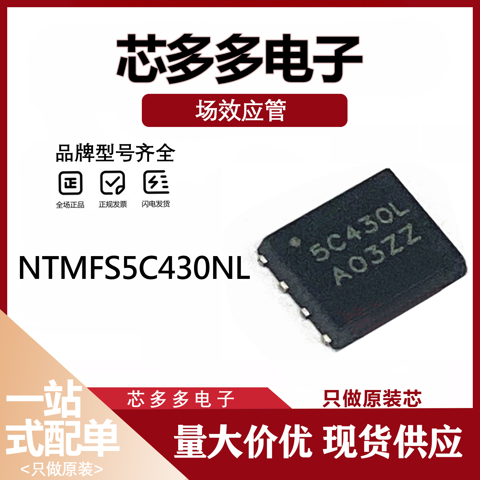 NTMFS5C430NL全新5C430L场效应MOS管200A40V底内阻QFN5*6 N沟道