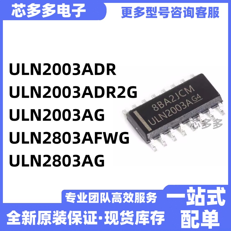 ULN2003ADR2G ULN2003AG ULN2803AFWG ULN2803AG 芯片 达林顿管