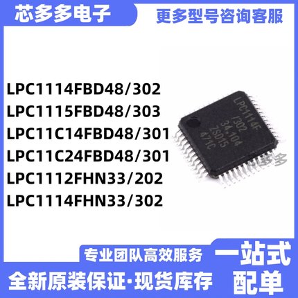 LPC11C24FBD48/301 LPC1112FHN33/202 LPC1114FHN33/302 原装芯片