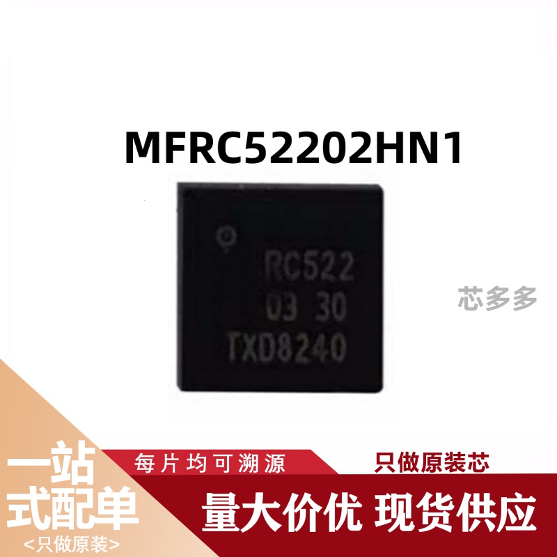 MFRC52202HN1 封装QFN32 全新原厂原装库存现货MCU微控制器芯片