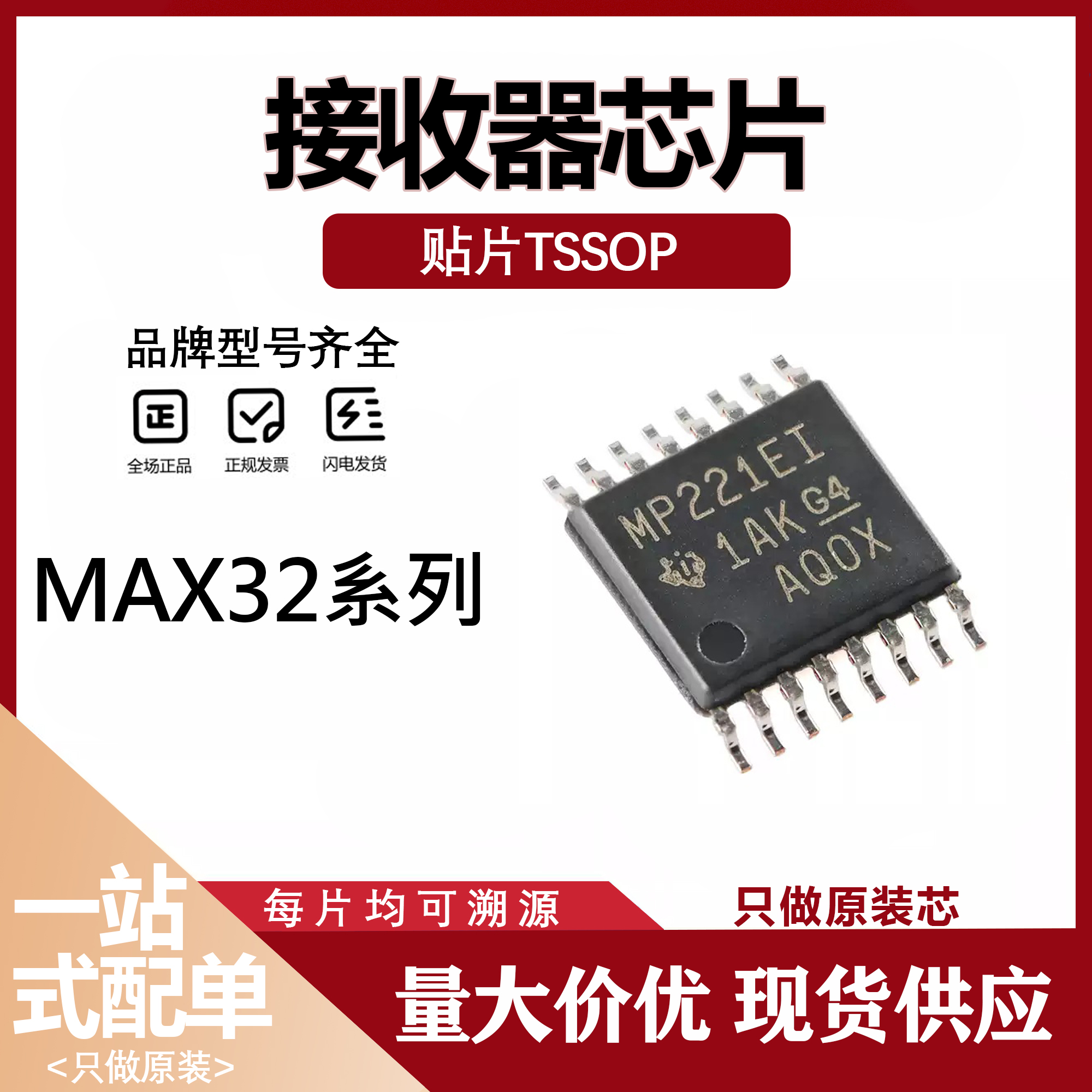 MAX3221EIPWR 3221IDBR MAX3221IPWR MAX3232CDBR MAX3232CDR芯片