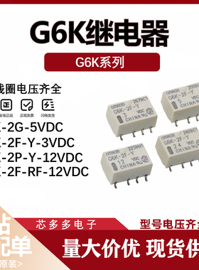 G6K-2F-Y-5VDC G6K-2P-Y-12VDC 24VDC 4.5V3VDC T RF 原装继电器