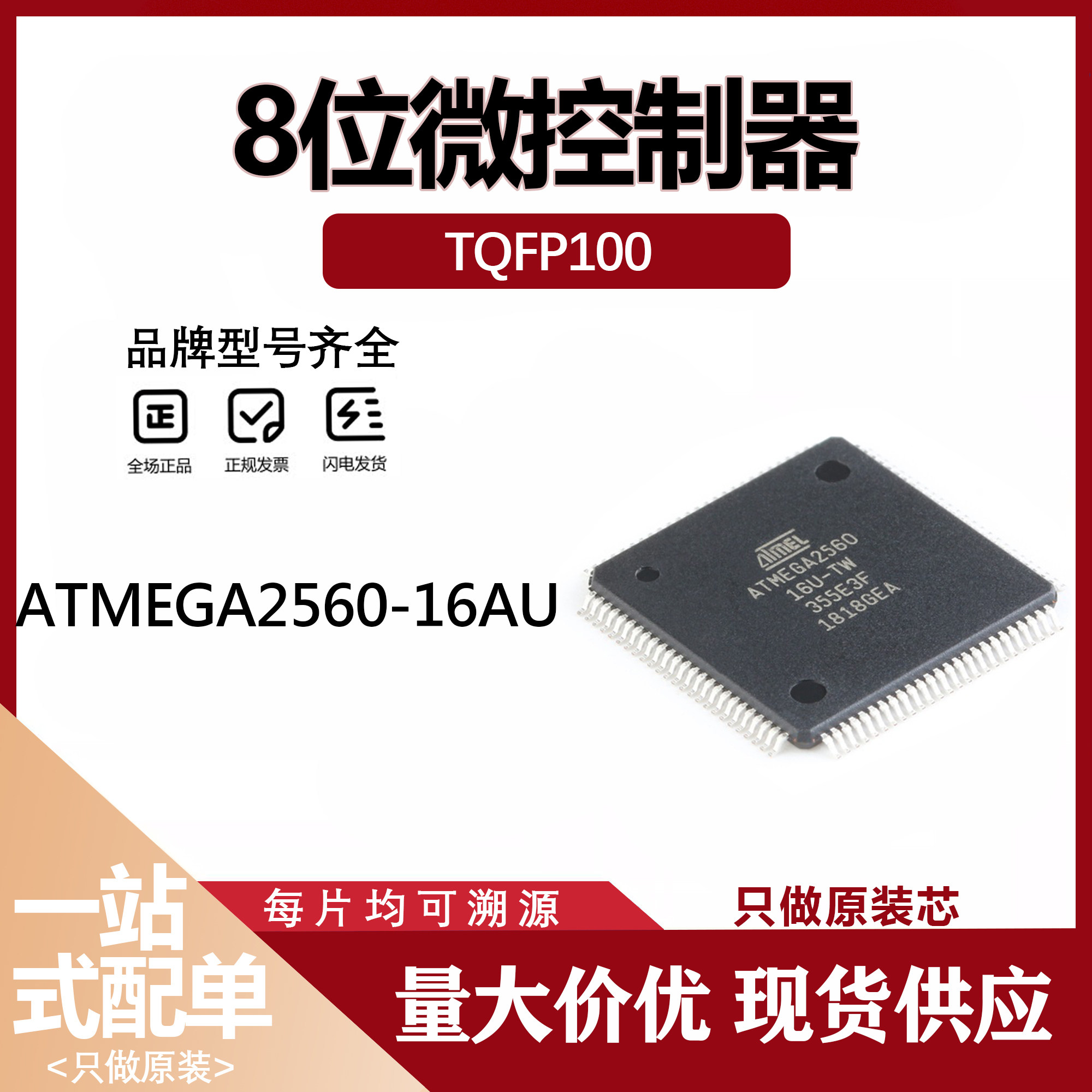 ATMEGA2560-16AU 芯片 贴片TQFP100 8位微控制器 256K闪存 5V原装