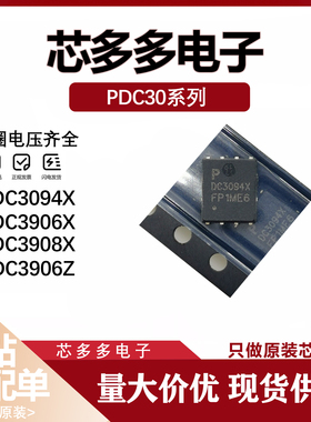 PDC3094X PDC3906X PDC3908X 丝印 DC3094X DC3906X DC3908X 全新
