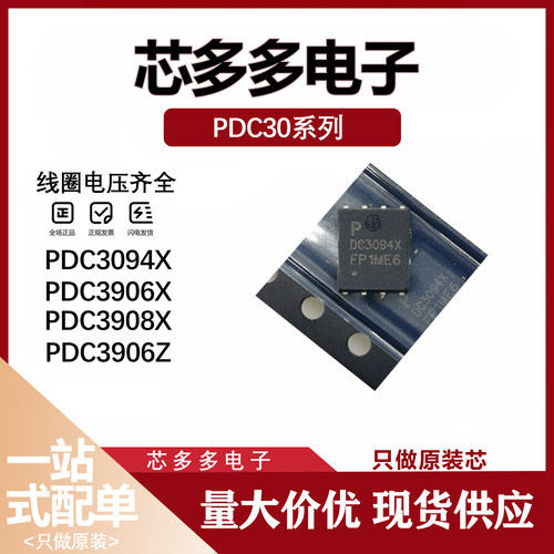 PDC3094X PDC3906X PDC3908X 丝印 DC3094X DC3906X DC3908X 全新