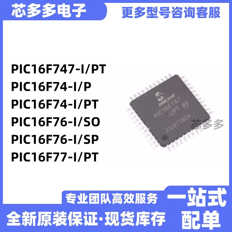 PIC16F747-I/PT 16F74-I/PT PIC16F76-I/SO I/SP 16F77-I/PT芯片