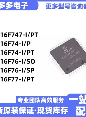 PIC16F747-I/PT 16F74-I/PT PIC16F76-I/SO I/SP 16F77-I/PT芯片